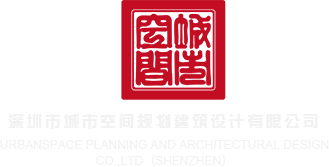 一个人看wwwwwww电影深圳市城市空间规划建筑设计有限公司